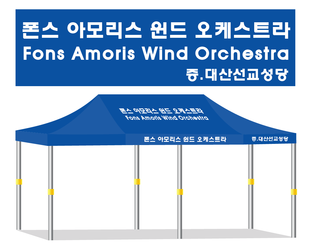 폰스아모리스오케스트라36.PNG