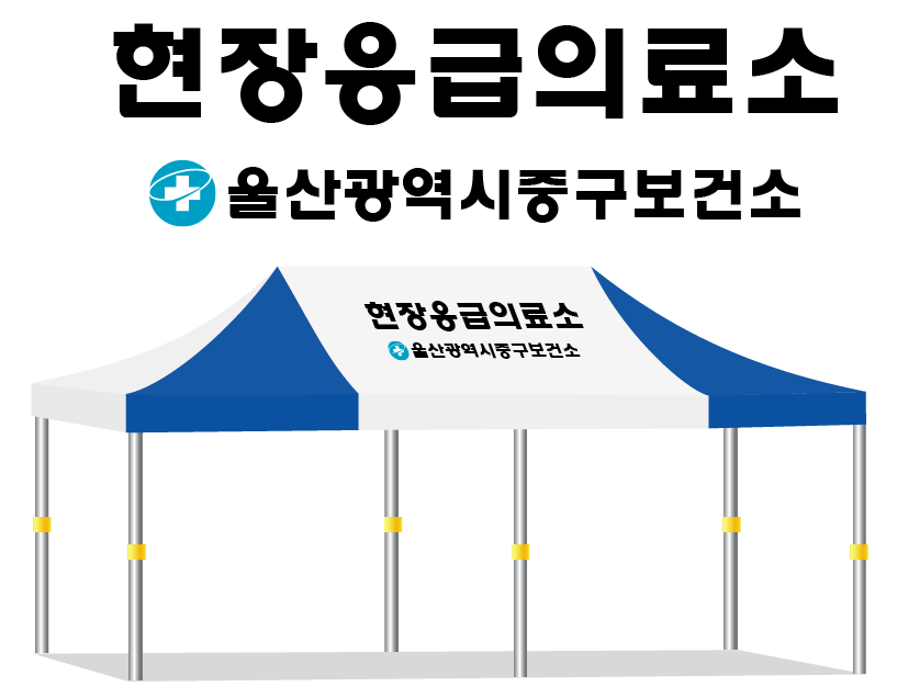 울산광역시중구보건소.PNG