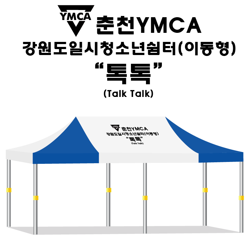 춘천YMCA 36.PNG