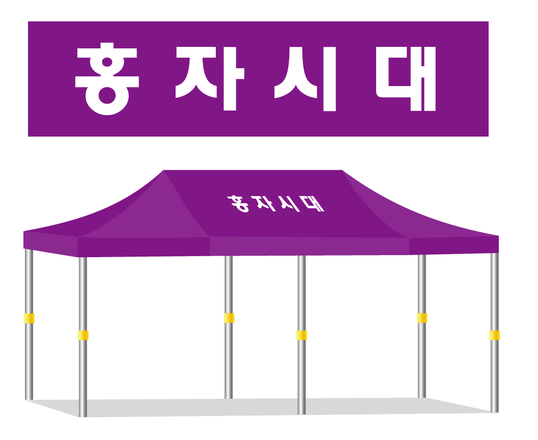 홍자시대2 양면인쇄.PNG