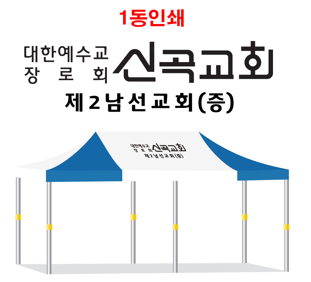 신곡교회 1동짜리 191104.PNG