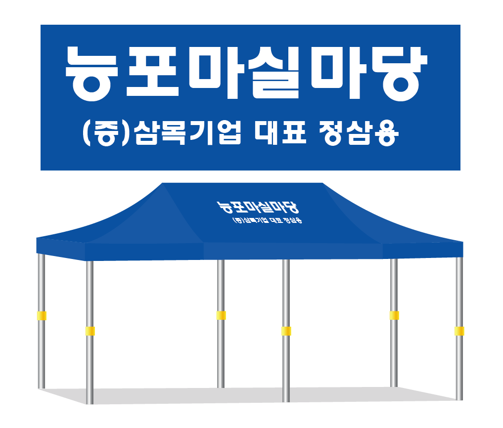 능포마실마당.PNG