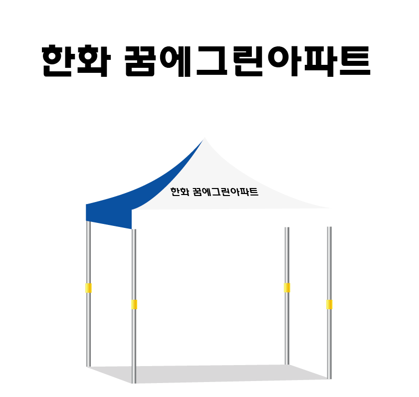 한화꿈에그린아파트.PNG