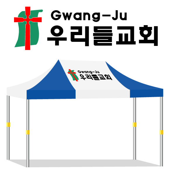 광주우리들교회.PNG