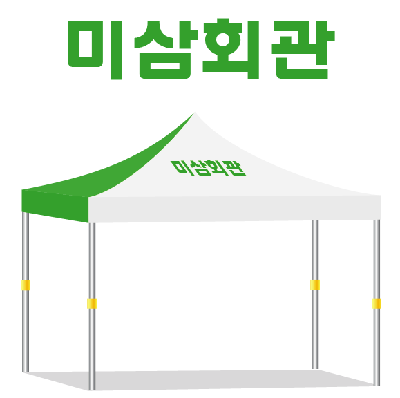미삼회관.PNG