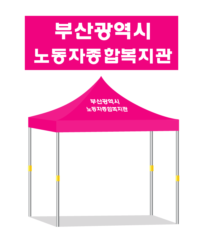부산광역시 노동자종합복지관.PNG