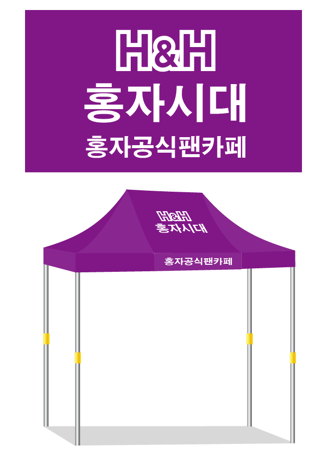 홍자시대.PNG