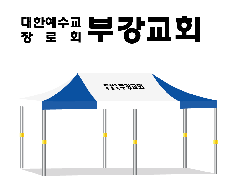 부강교회.PNG
