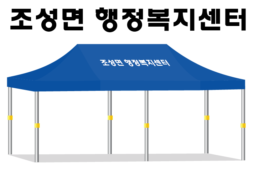 조정면 행정복지센터.PNG