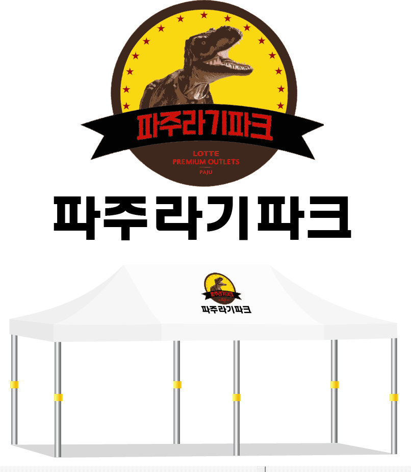 파주라기파크.PNG
