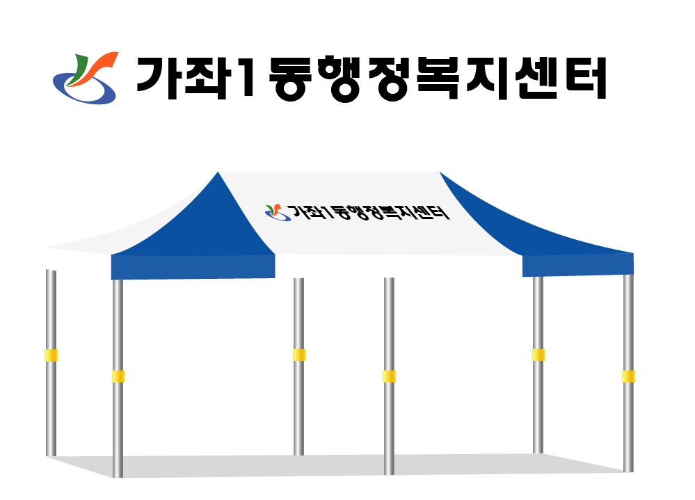 가좌1동행정복지센터.PNG