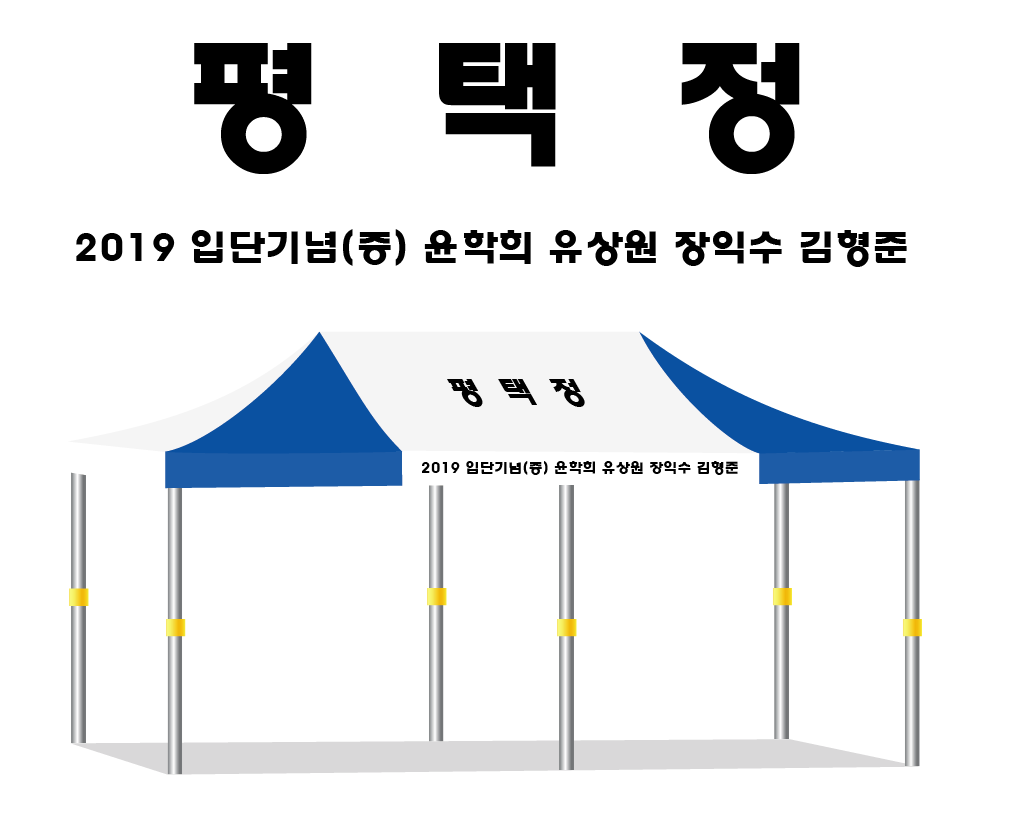 평택정.PNG