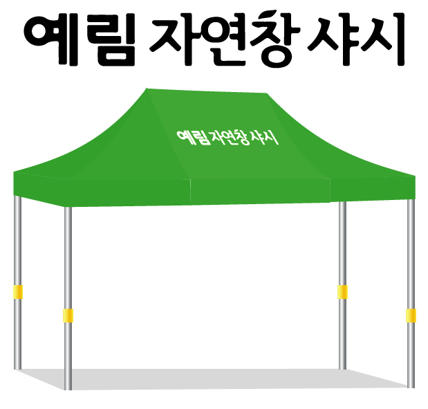 예림자연창샤시.PNG