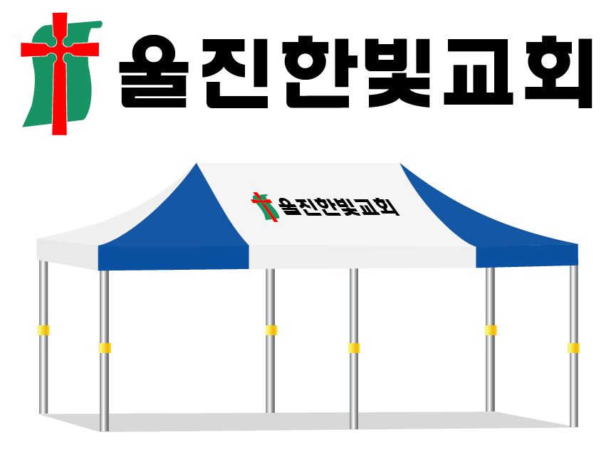 울진한빛교회.PNG