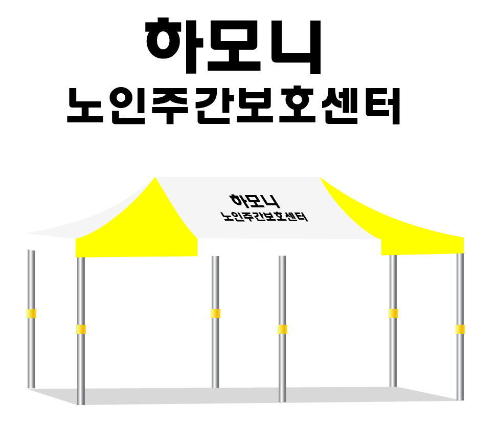하모니노인주간보호센터.PNG