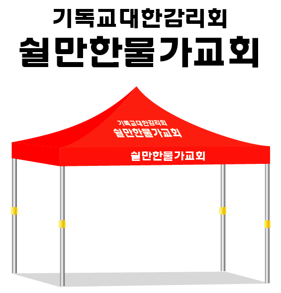 쉴만한물가교회.PNG