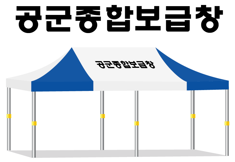 공군종합보급창.PNG