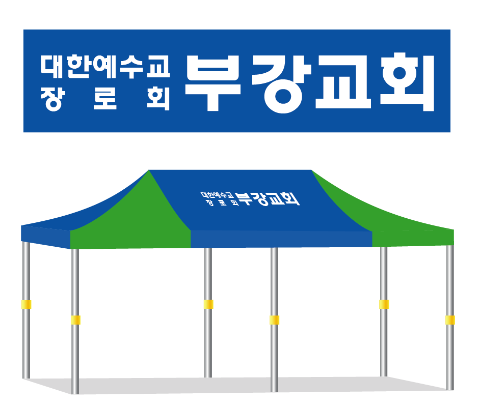 부강교회.PNG