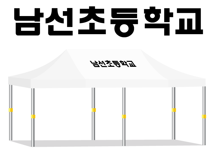 남선초등학교.PNG