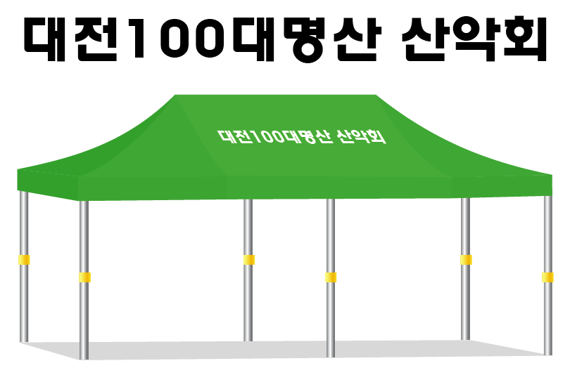 대전100대명산.PNG