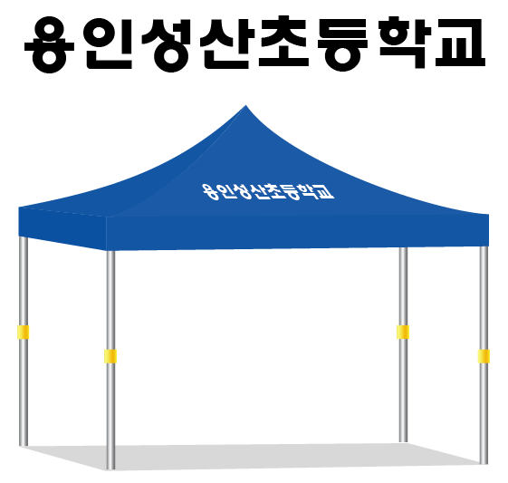 용인성산초등학교.PNG