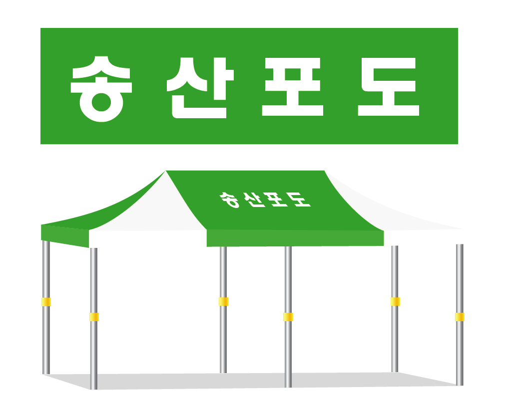 송산포도2.PNG