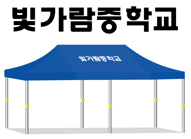 빛가람중학교.PNG