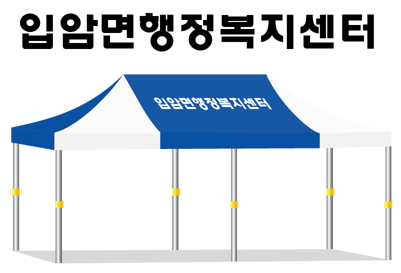 입암면행정복지센터.PNG