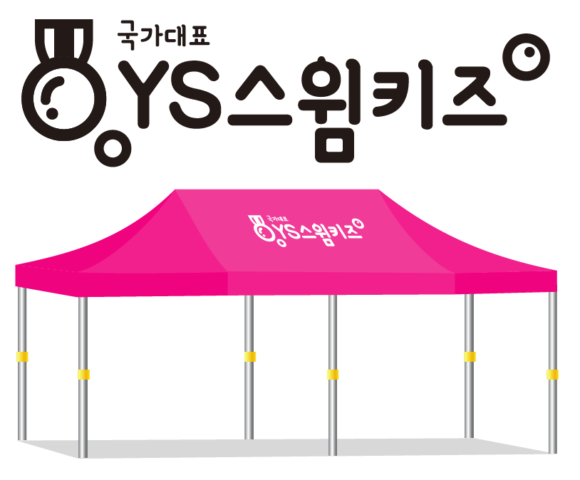 스윔키즈.PNG
