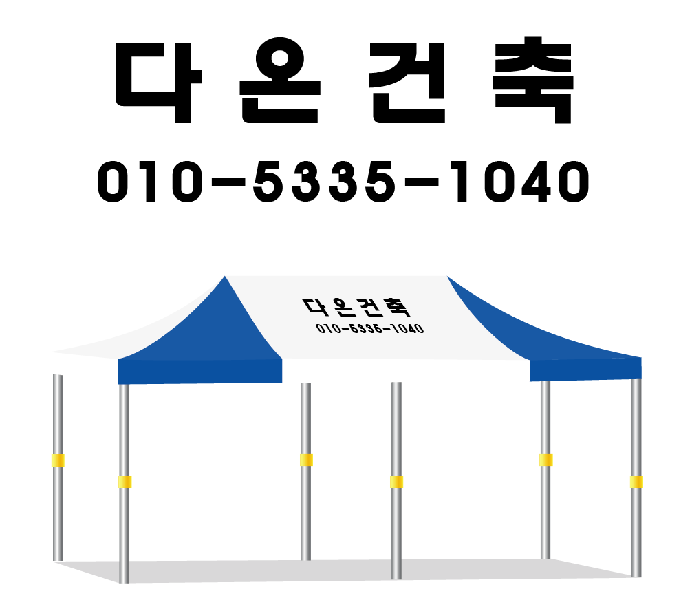 다온건축.PNG