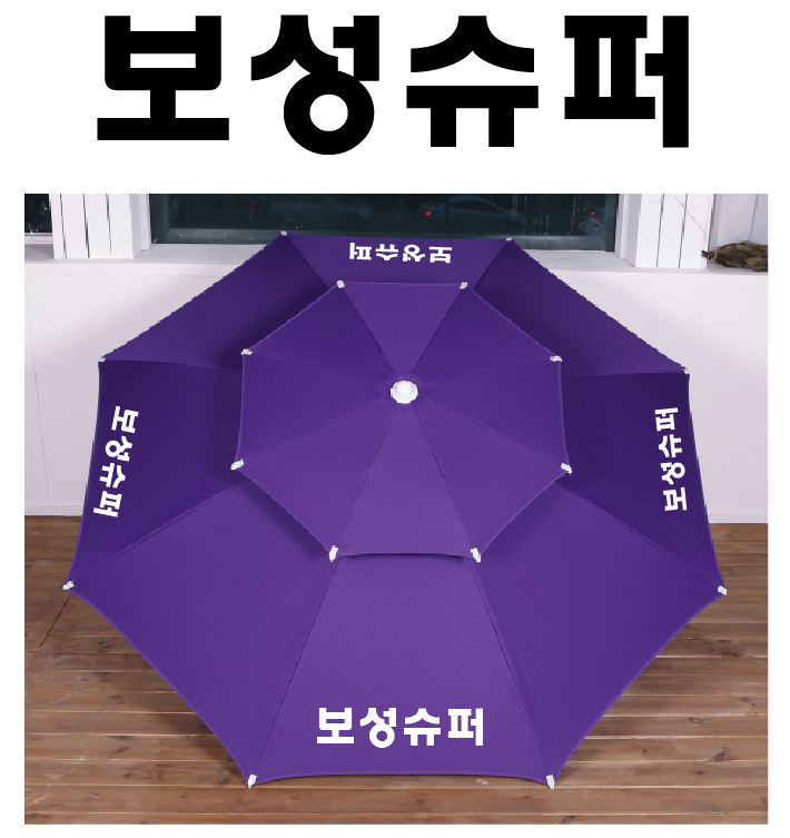 보성슈퍼.PNG