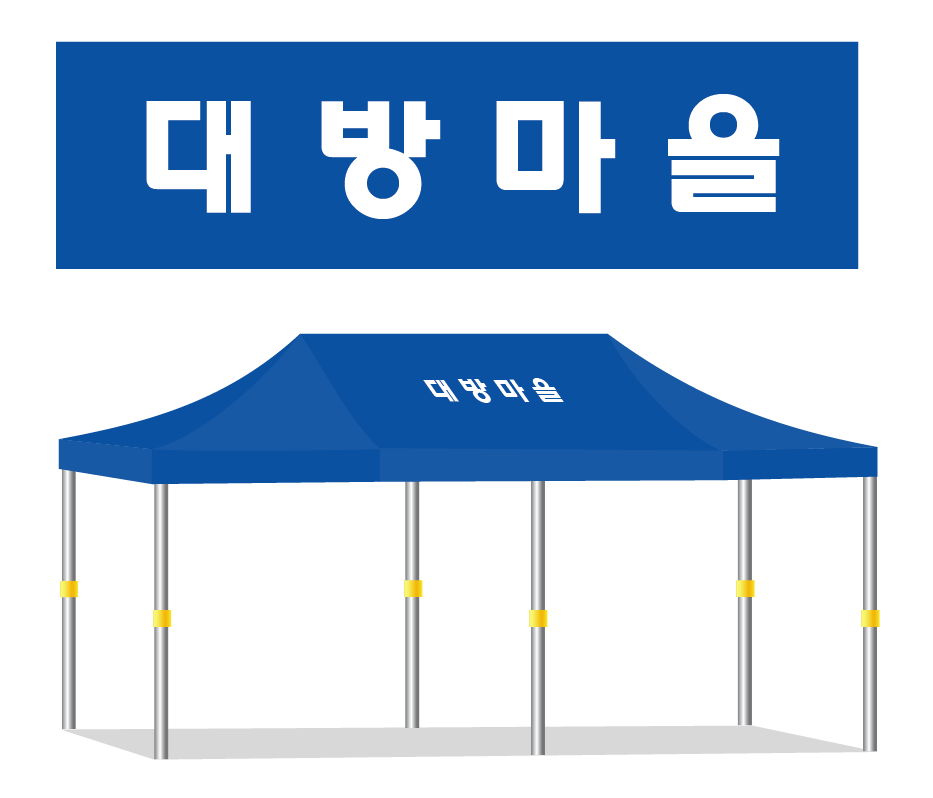 대방마을.PNG