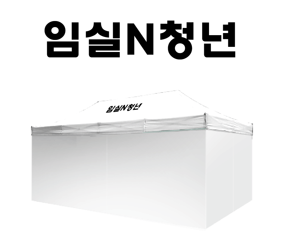 임실N청년.PNG