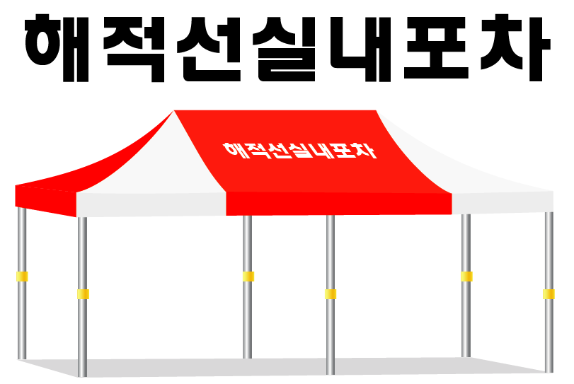 해적선실내포차.PNG