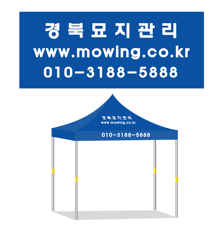 경북묘지관리.PNG