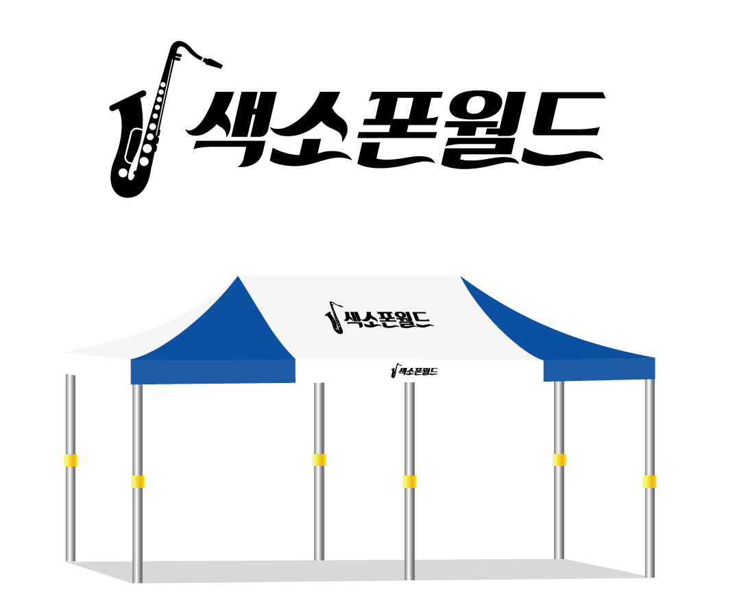 색소폰월드2.PNG