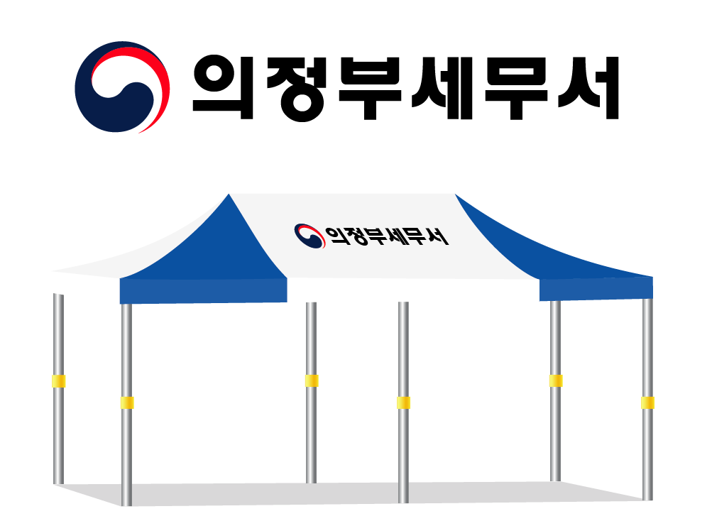 의정부세무서.PNG
