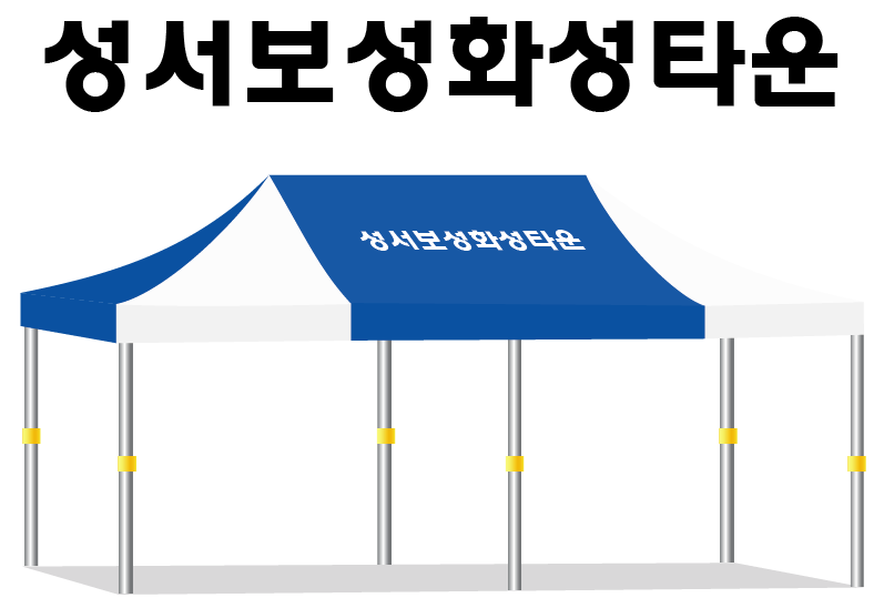 성서보성화성타운.PNG