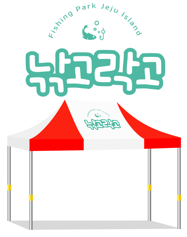 낚고락고 백적.PNG