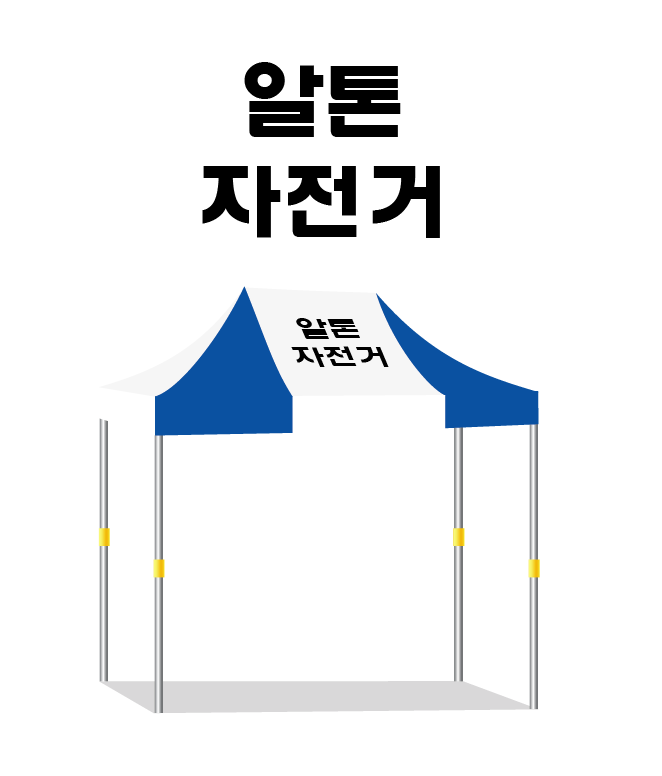 알톤자전거.PNG