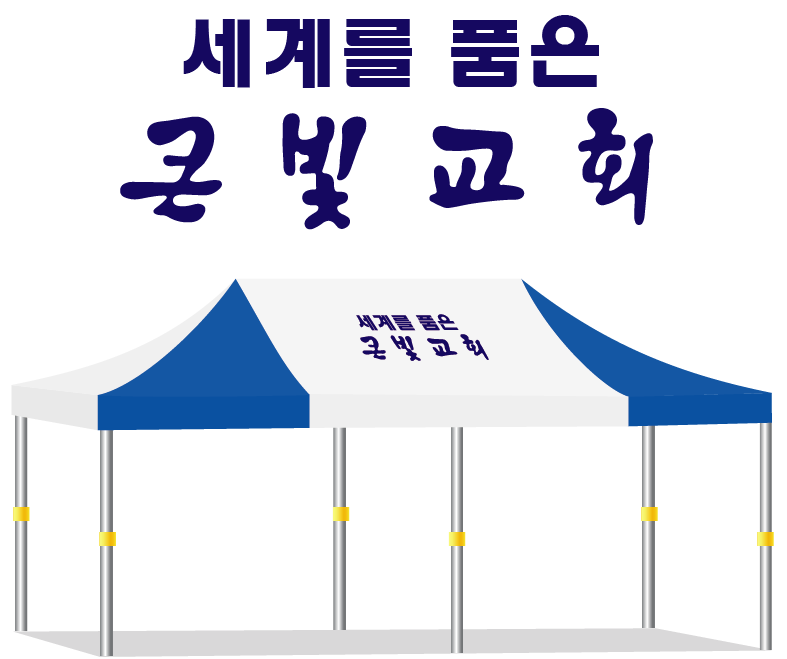 큰빛교회.PNG
