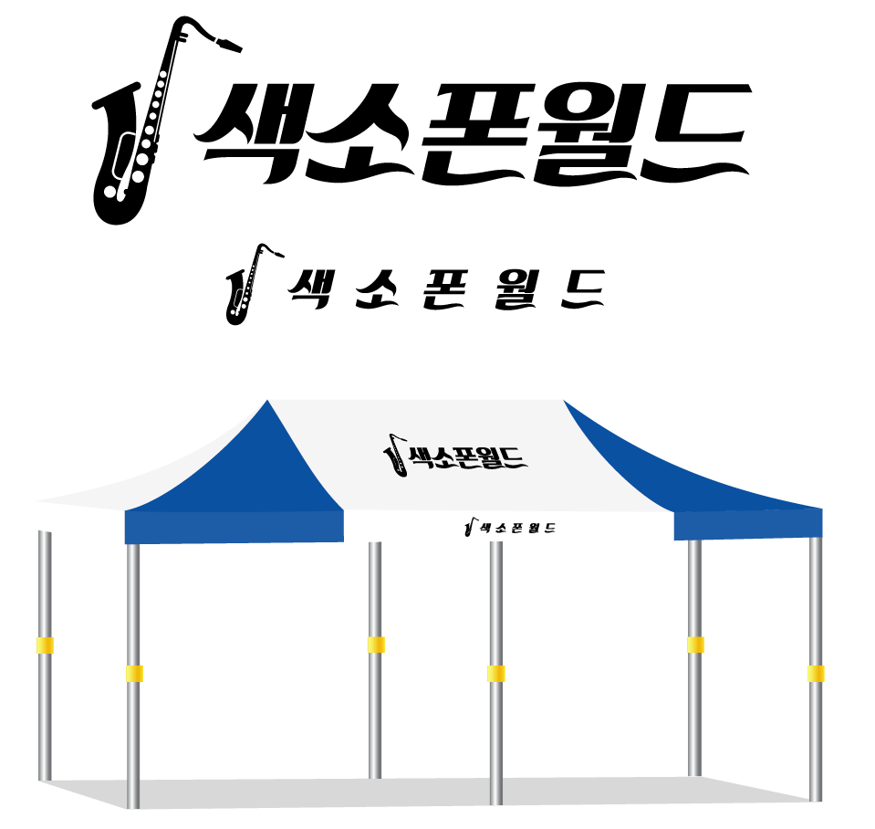 색소폰월드3.PNG