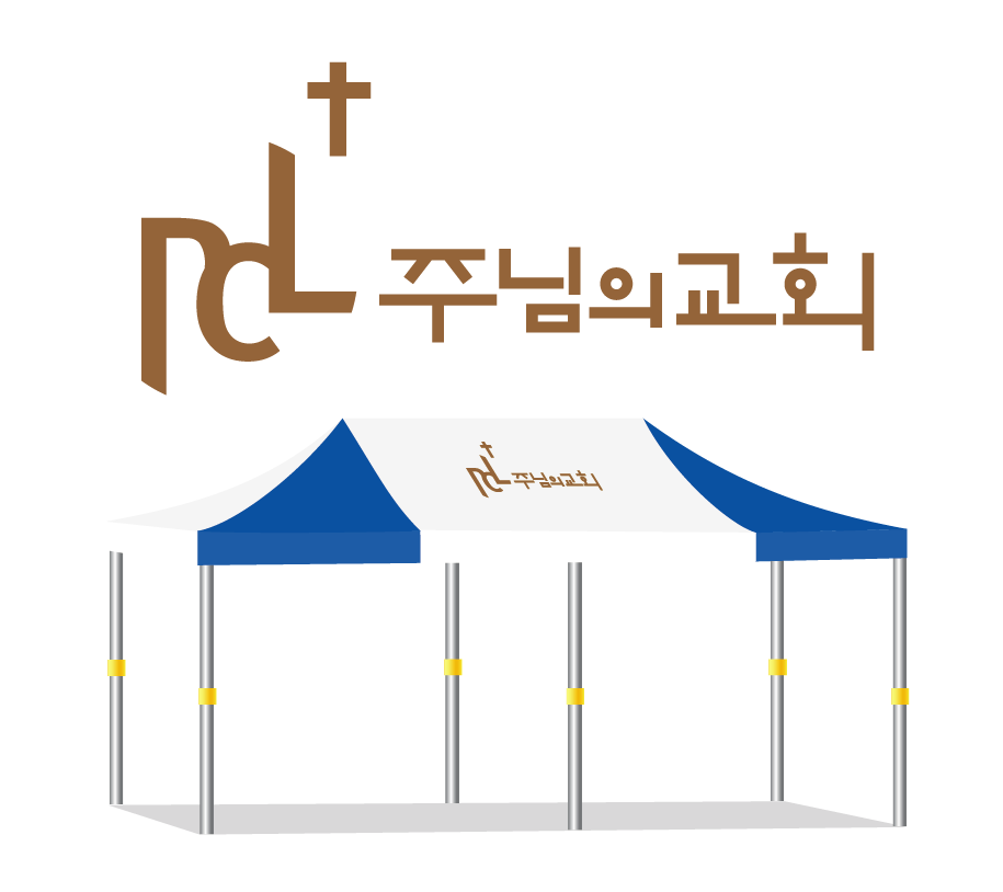 주님의 교회.PNG