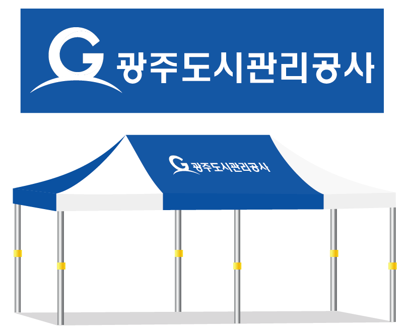 광주도시관리공사.PNG