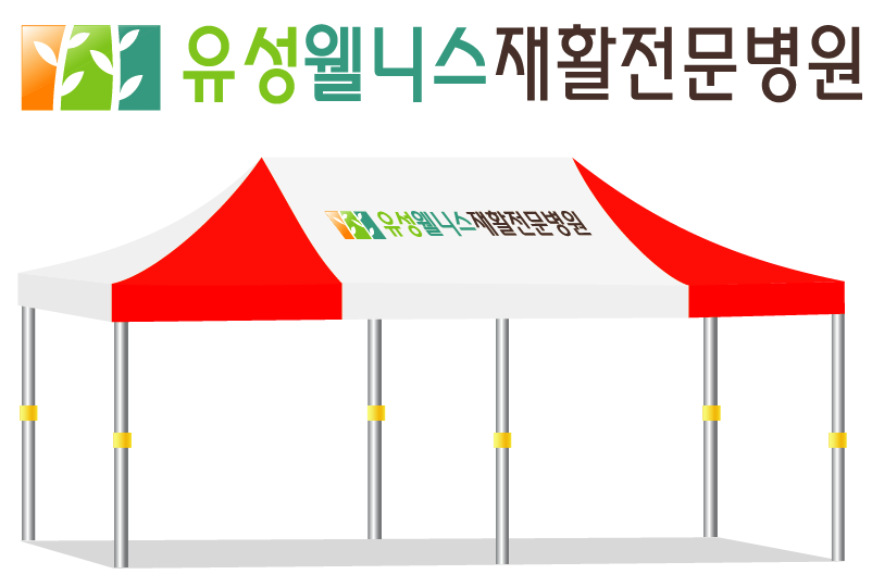유성웰니스재활전문병원.PNG