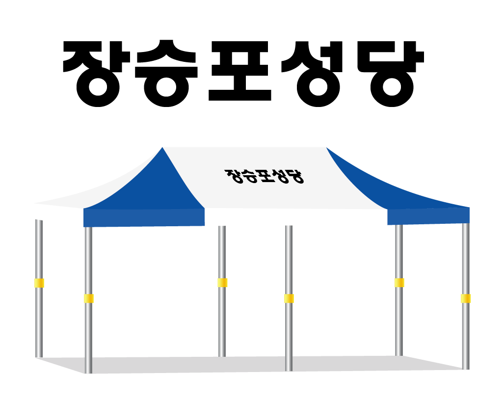 장승포성당 백청.PNG