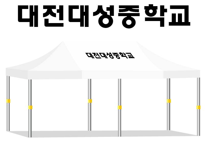 대전대성중학교.PNG