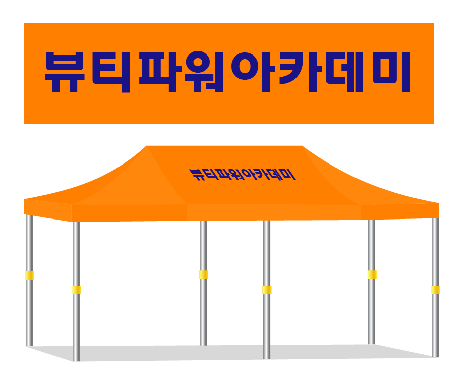 뷰티파워아카데미.PNG