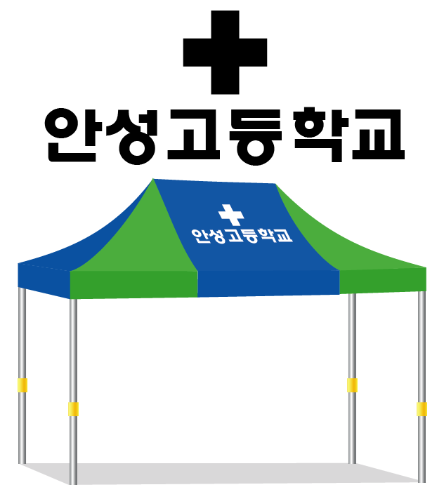 안성고등학교.PNG