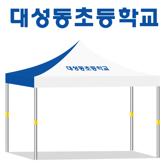 대성동초등학교.PNG